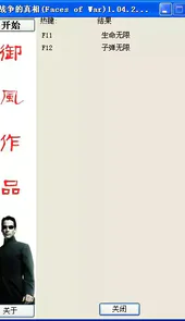 战争的真相修改器