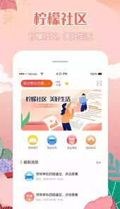 柠檬社区ios版