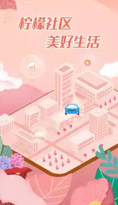 柠檬社区ios版