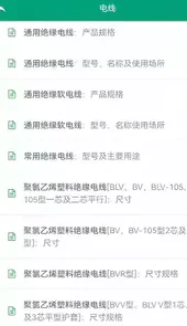 五金手册最新版app
