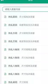 五金手册最新版app