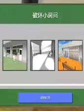 搞破坏模拟器游戏