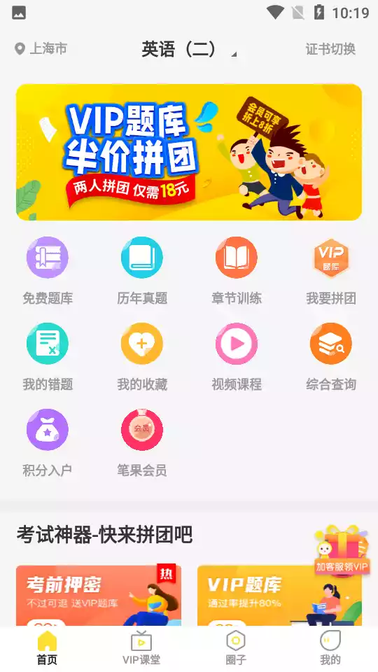 自考笔果题库app