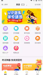 自考笔果题库app