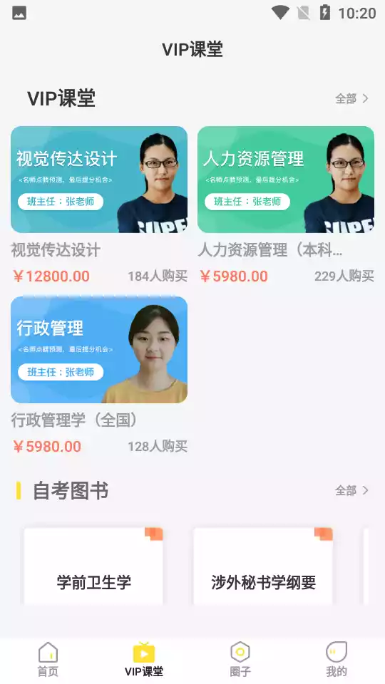 自考笔果题库app