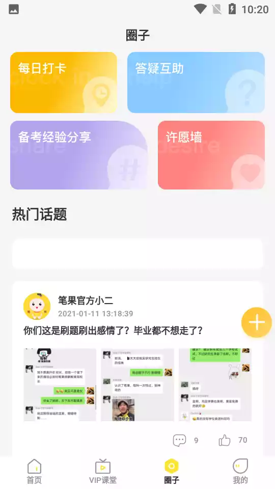 自考笔果题库app