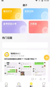 自考笔果题库app