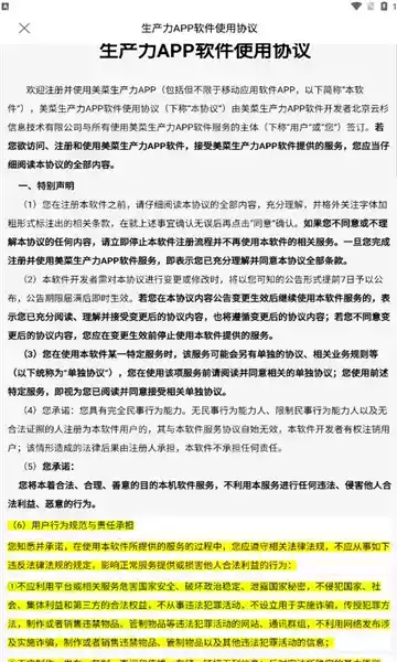 美菜生产力app安卓