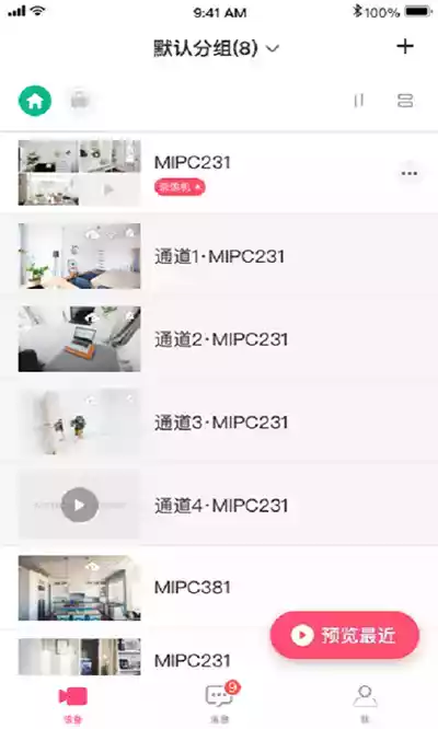 水星安防app官网最新版