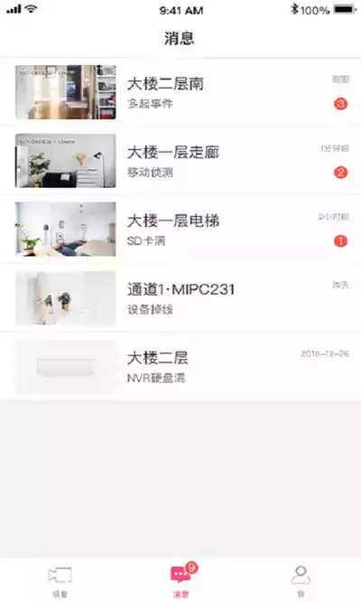 水星安防app官网最新版