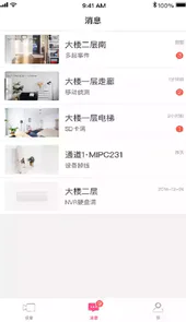 水星安防app官网最新版