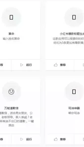 opengpt小红书生成器