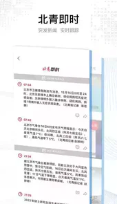 北京青年报客户端
