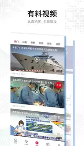 北京青年报客户端