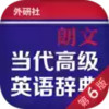 朗文当代英语词典第四版 5.10