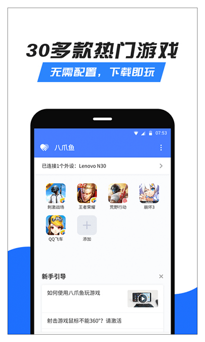 八爪鱼游戏助手app