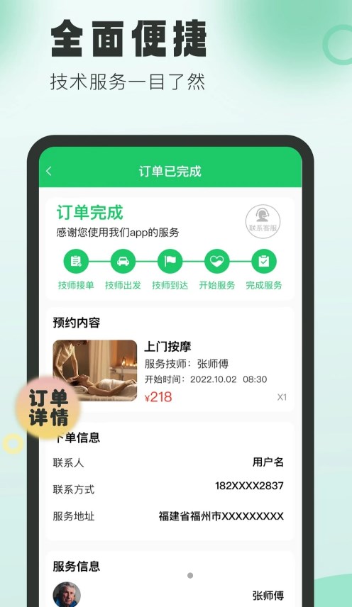 悦己到家APP