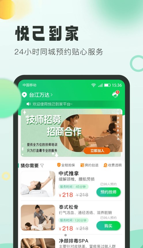 悦己到家APP