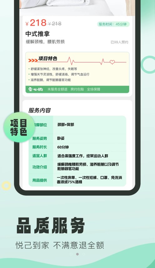 悦己到家APP