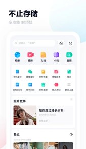 百度网盘手机客户端