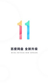 百度网盘手机客户端