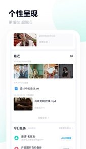 百度网盘手机客户端