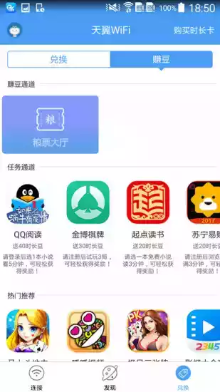 电脑天翼wifi客户端