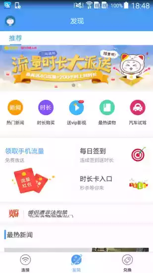 电脑天翼wifi客户端