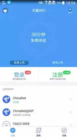 电脑天翼wifi客户端