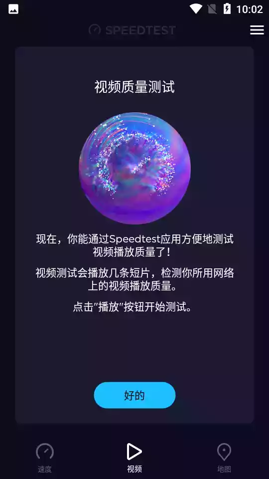 speedtest测速官网软件