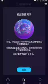 speedtest测速官网软件