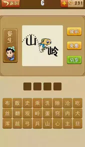 疯狂猜成语游戏app