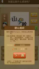 疯狂猜成语游戏app