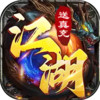 魔狩战纪（BT江湖送充爽打金） 1.0.1