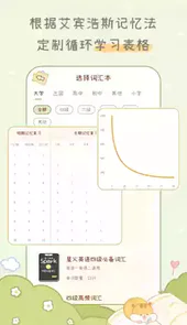 奶酪单词软件