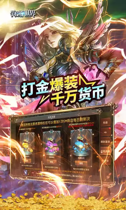 狩游世界(打金撸十万神钻)