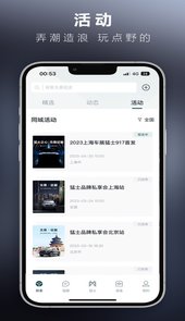 猛士汽车app