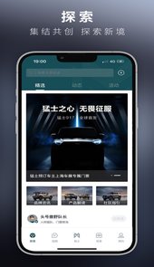猛士汽车app
