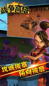 战争高塔2