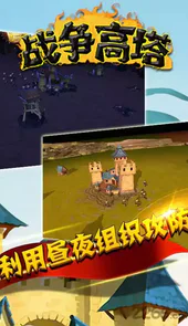 战争高塔2