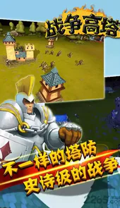 战争高塔2