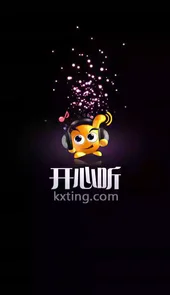 开心听官方