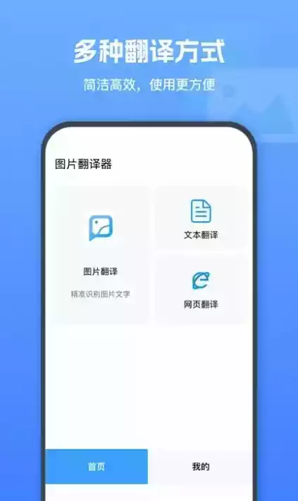 图片翻译器免费