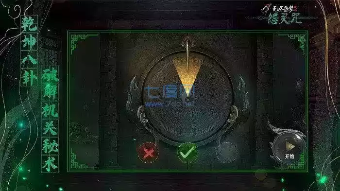 无尽噩梦5怨灵咒无敌点位