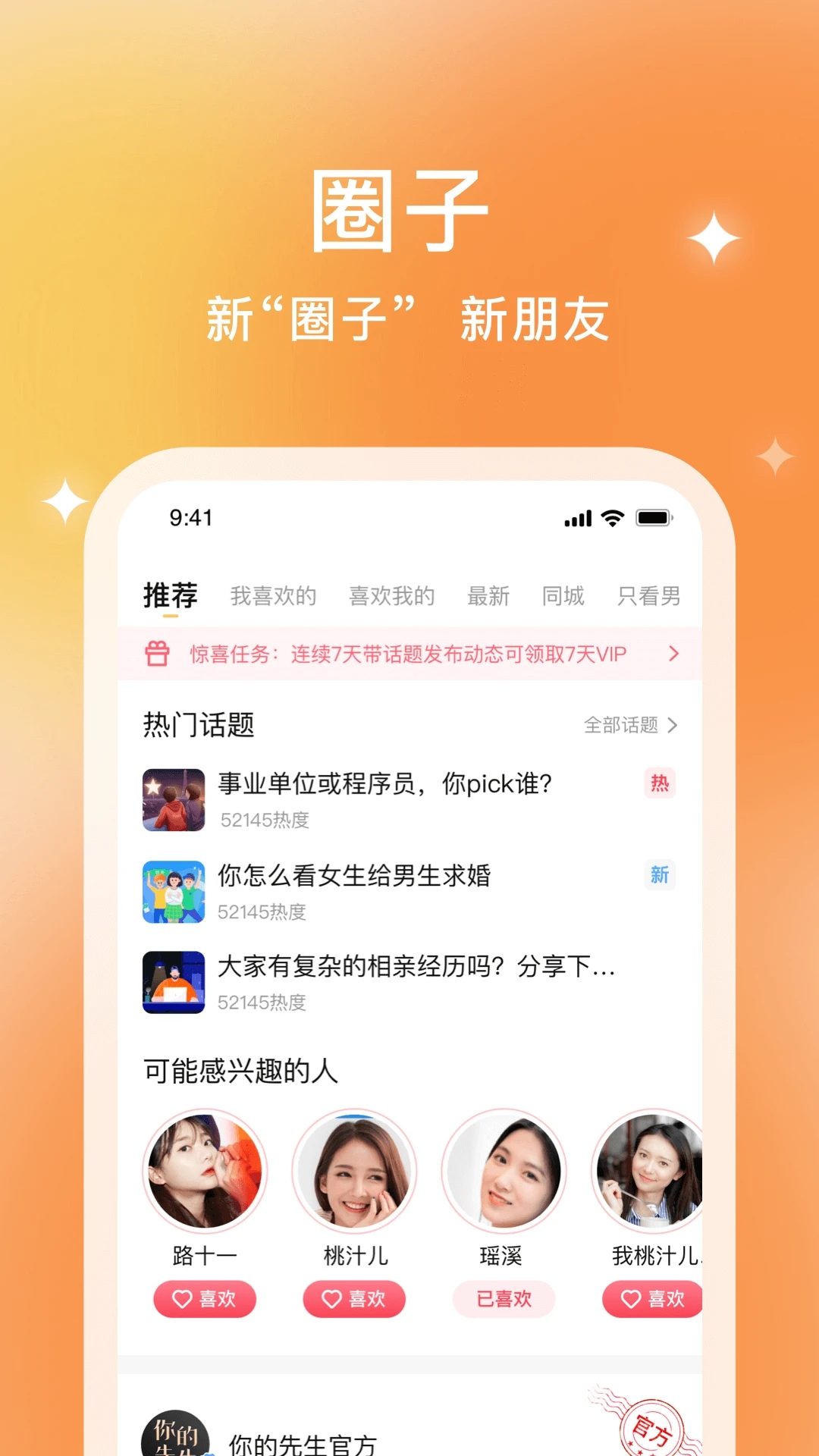你的先生app