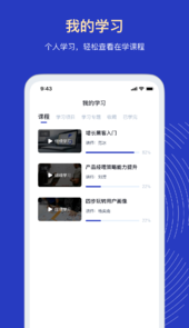 三节课企业app
