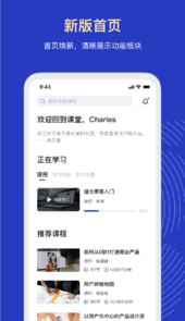 三节课企业app