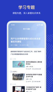 三节课企业app