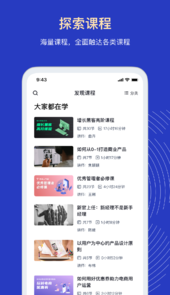三节课企业app