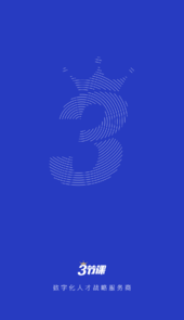 三节课企业app